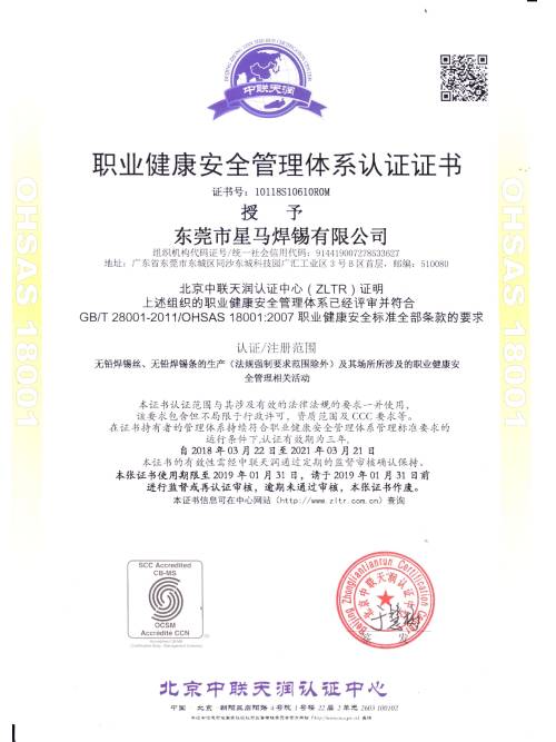 星威榮譽(yù)：OHSAS18001質(zhì)量管理體系認(rèn)證證書(shū)