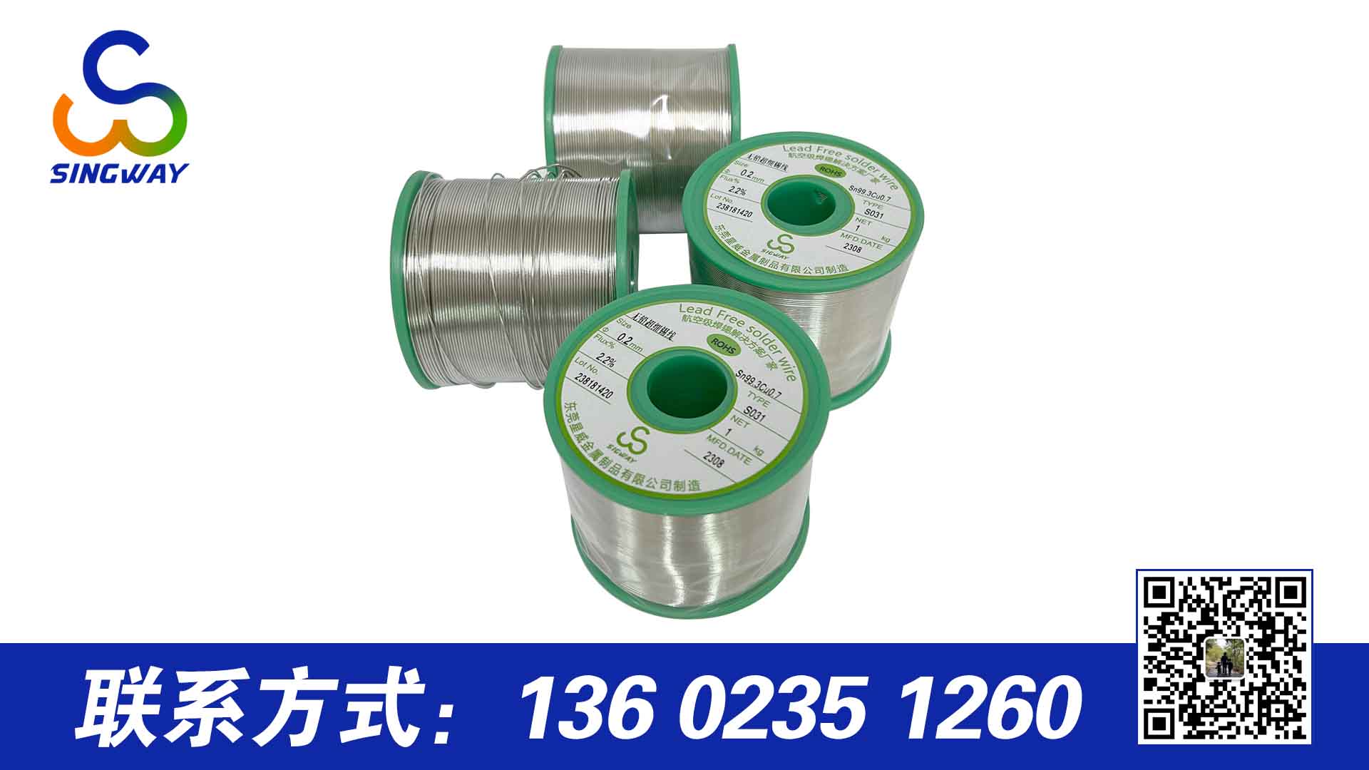 用于線端的精密焊接0.1mm超細(xì)焊錫絲