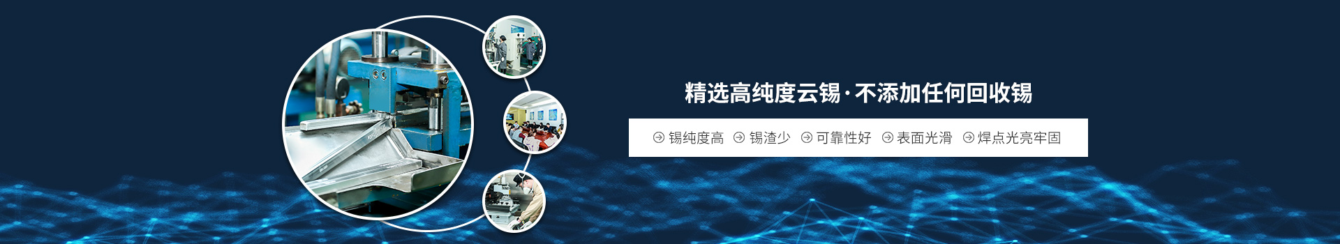 星威焊錫條精選高純度云錫  不添加任何回收錫
