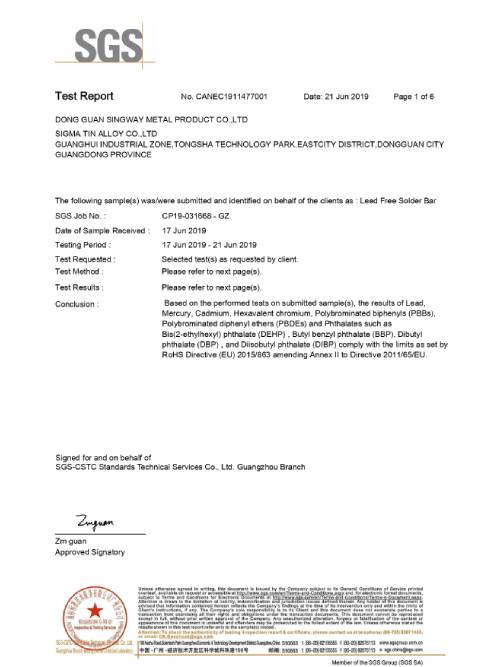 星威榮譽(yù)：錫條ＲＯＨＳ英文版認(rèn)證報(bào)告